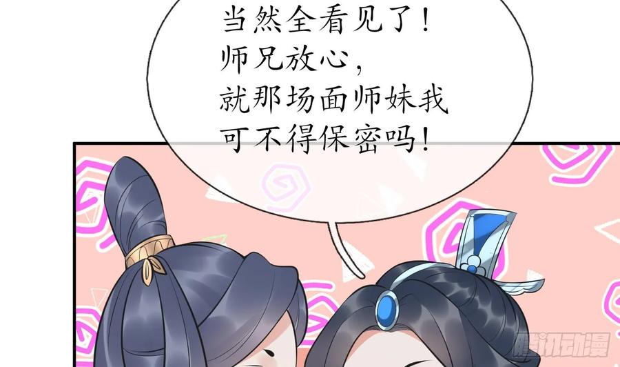 打死也不做师尊 第150话 必不相负 第14页