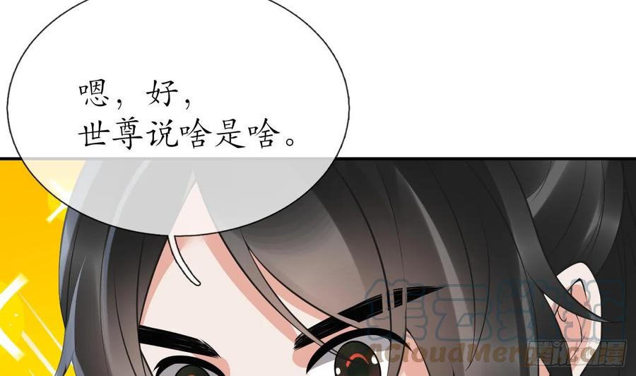 打死也不做师尊 第150话 必不相负 第31页