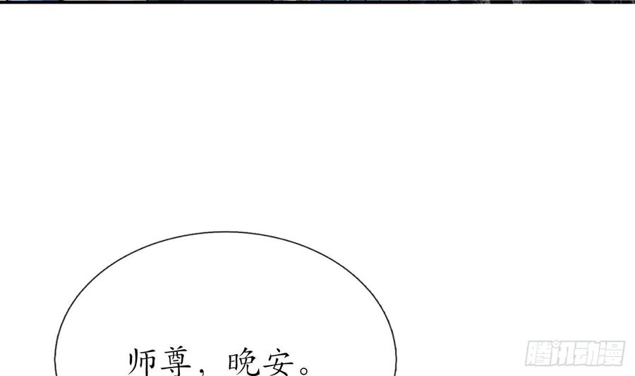 打死也不做师尊 第150话 必不相负 第45页