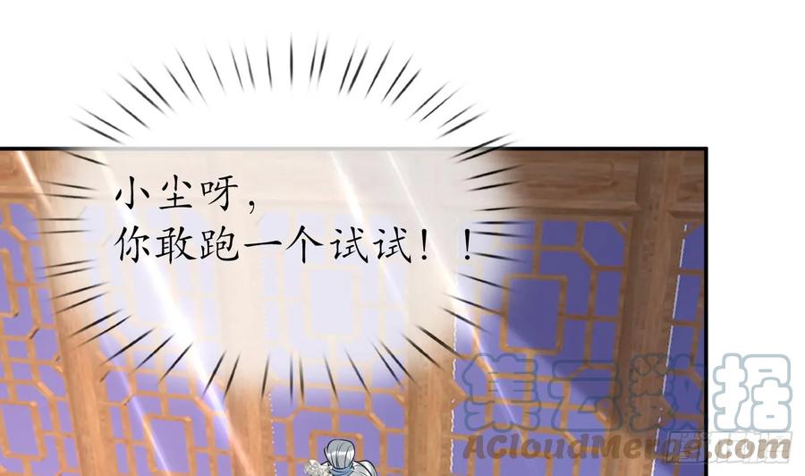 打死也不做师尊 第150话 必不相负 第67页