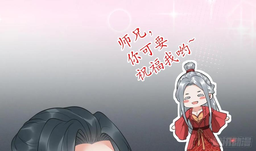 打死也不做师尊 第151话 婚事如何操办？ 第62页