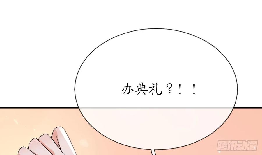 打死也不做师尊 第151话 婚事如何操办？ 第39页