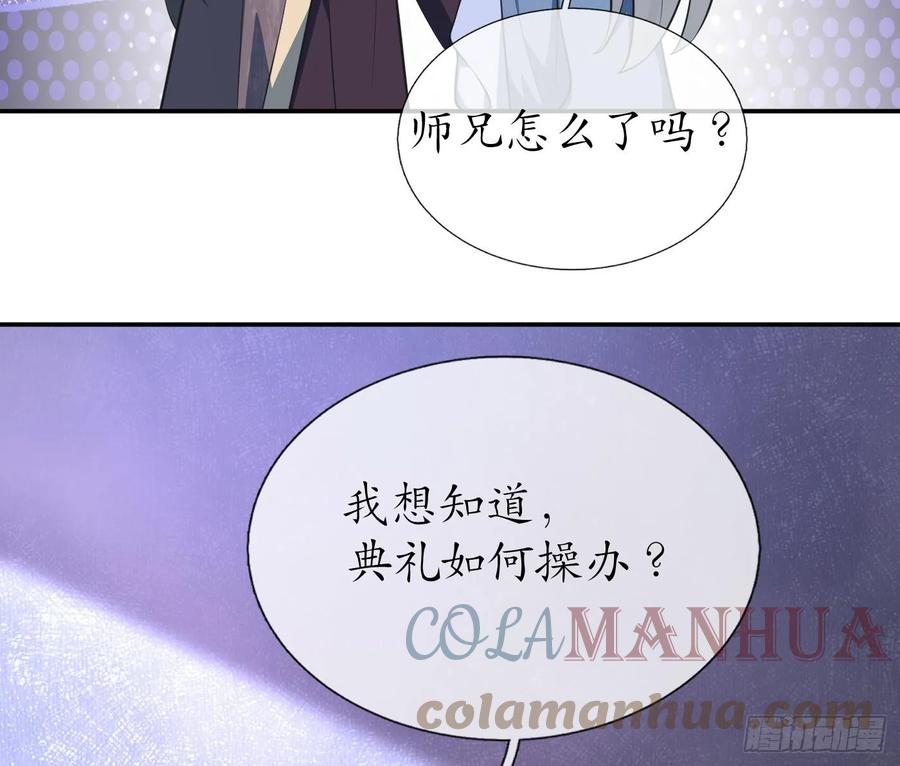 打死也不做师尊 第151话 婚事如何操办？ 第46页