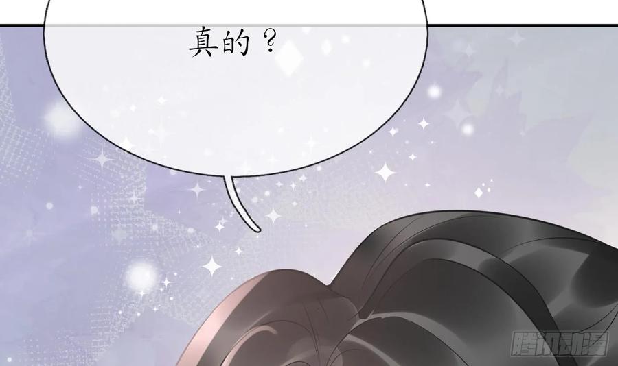 打死也不做师尊 第151话 婚事如何操办？ 第33页