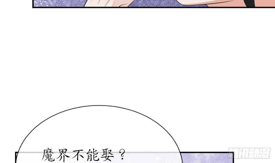 打死也不做师尊 第151话 婚事如何操办？ 第54页