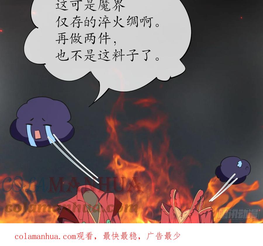 打死也不做师尊 第151话 婚事如何操办？ 第70页