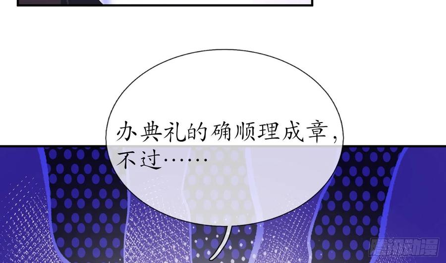 打死也不做师尊 第151话 婚事如何操办？ 第44页