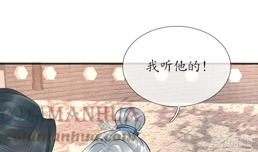 打死也不做师尊 第151话 婚事如何操办？ 第49页
