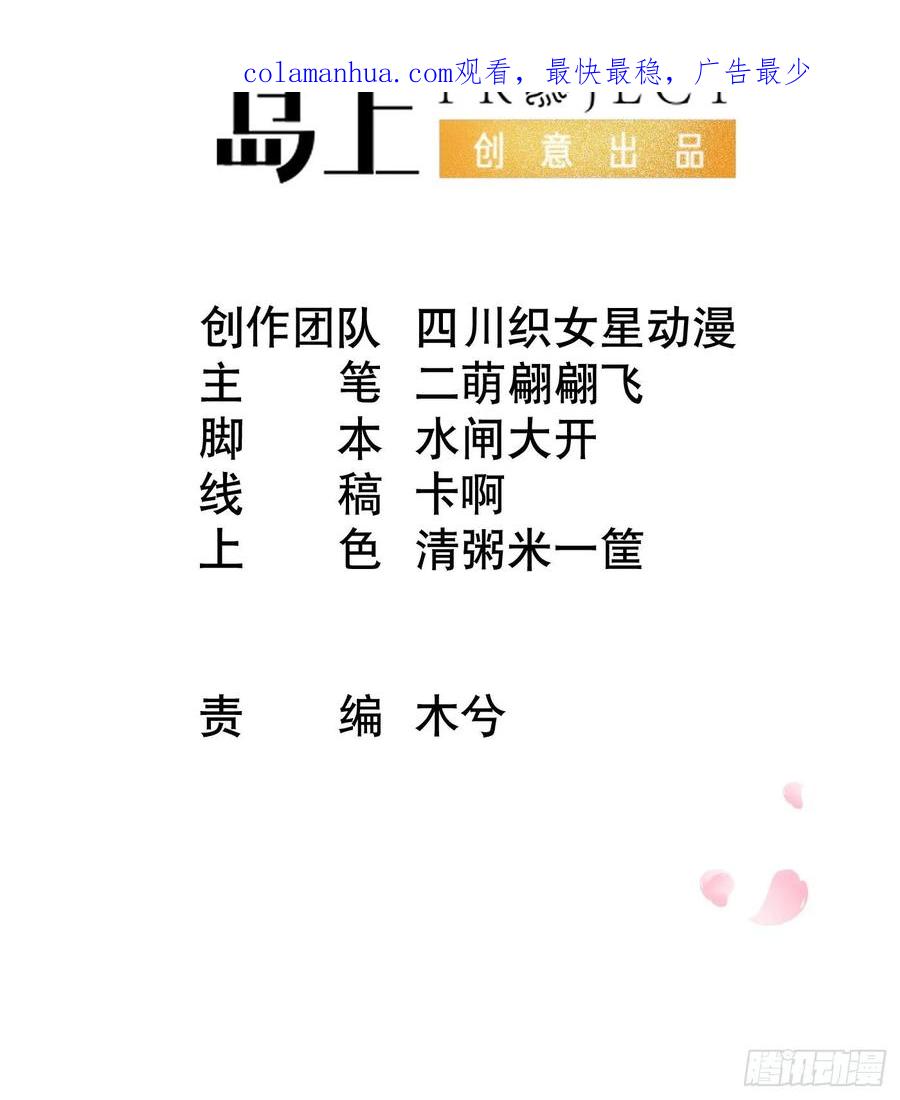 打死也不做师尊 第151话 婚事如何操办？ 第3页