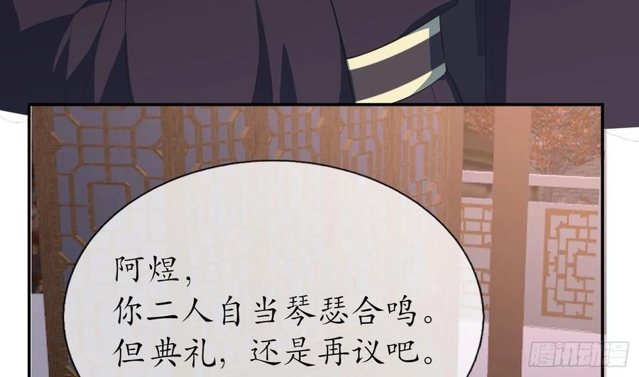打死也不做师尊 第151话 婚事如何操办？ 第65页