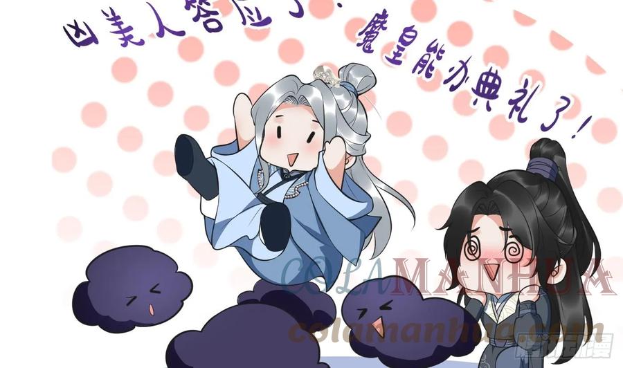打死也不做师尊 第151话 婚事如何操办？ 第37页