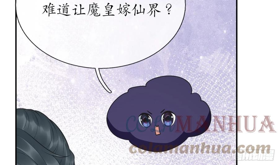 打死也不做师尊 第151话 婚事如何操办？ 第55页
