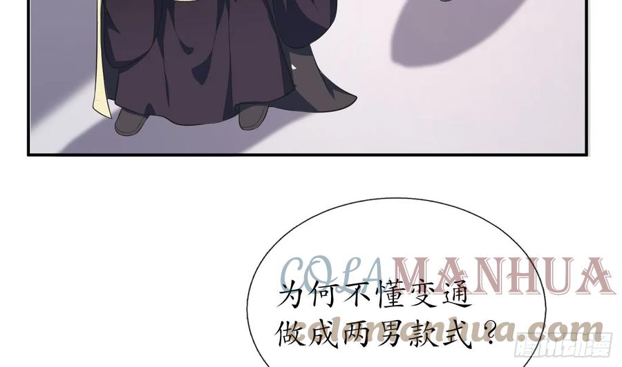 打死也不做师尊 第151话 婚事如何操办？ 第67页