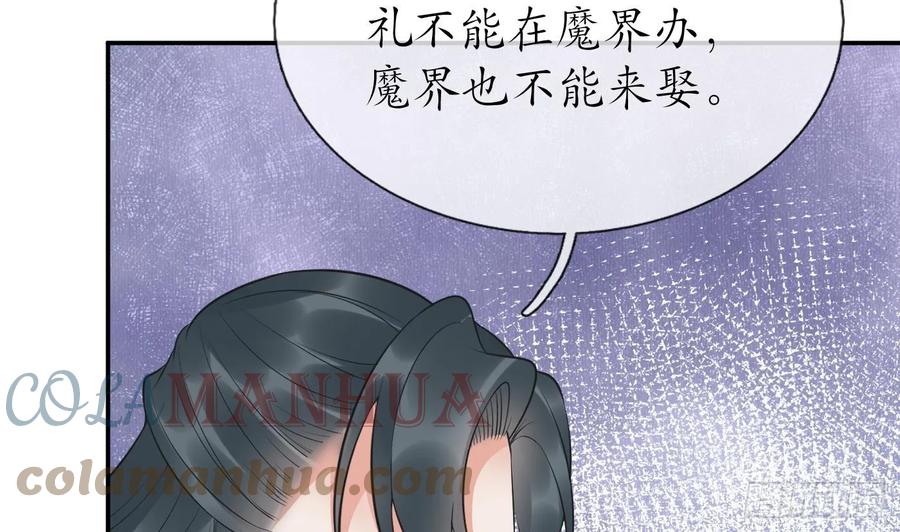 打死也不做师尊 第151话 婚事如何操办？ 第52页