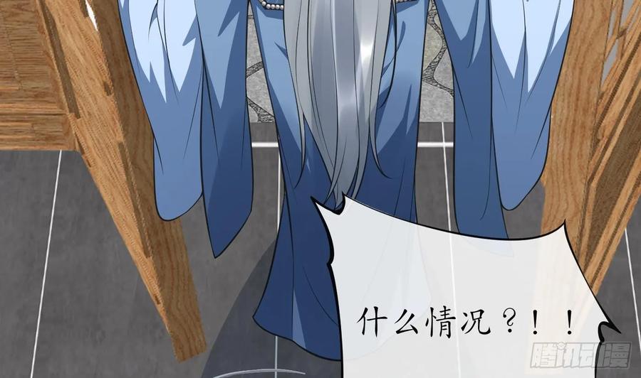打死也不做师尊 第151话 婚事如何操办？ 第8页