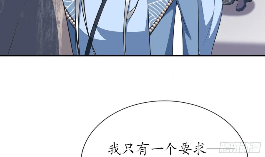 打死也不做师尊 第151话 婚事如何操办？ 第51页