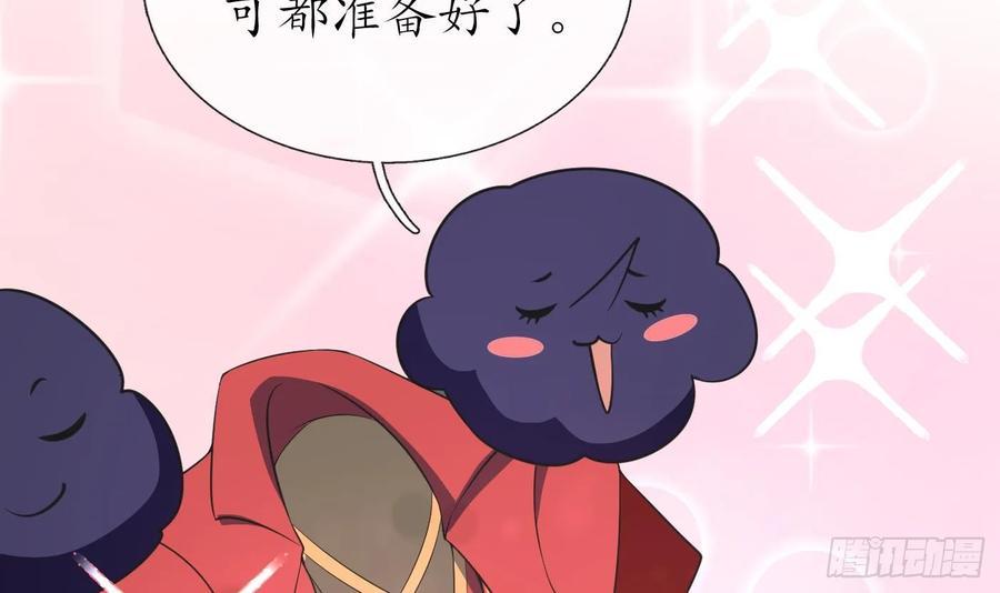 打死也不做师尊 第151话 婚事如何操办？ 第57页
