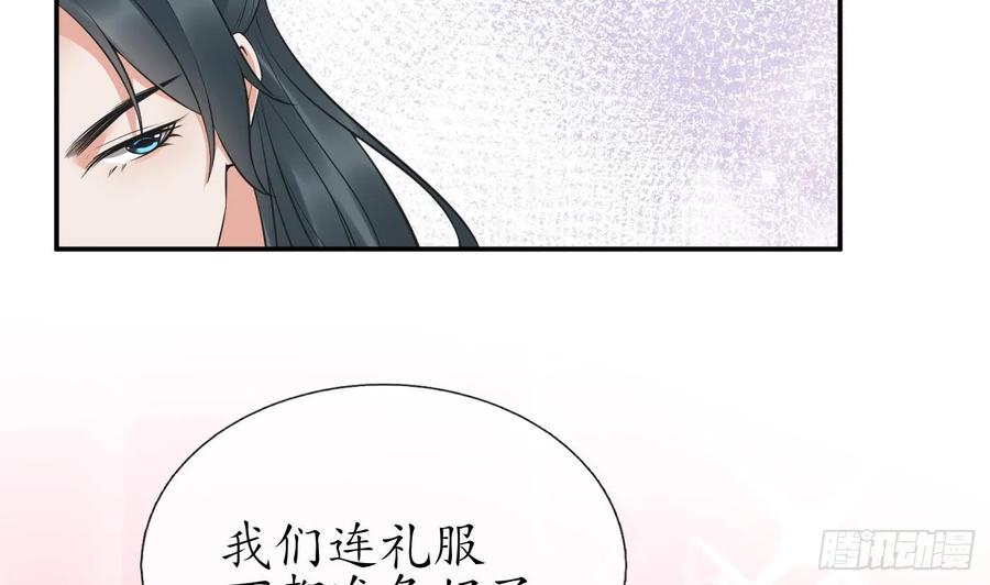 打死也不做师尊 第151话 婚事如何操办？ 第56页