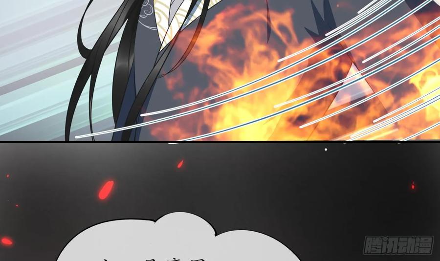 打死也不做师尊 第151话 婚事如何操办？ 第69页