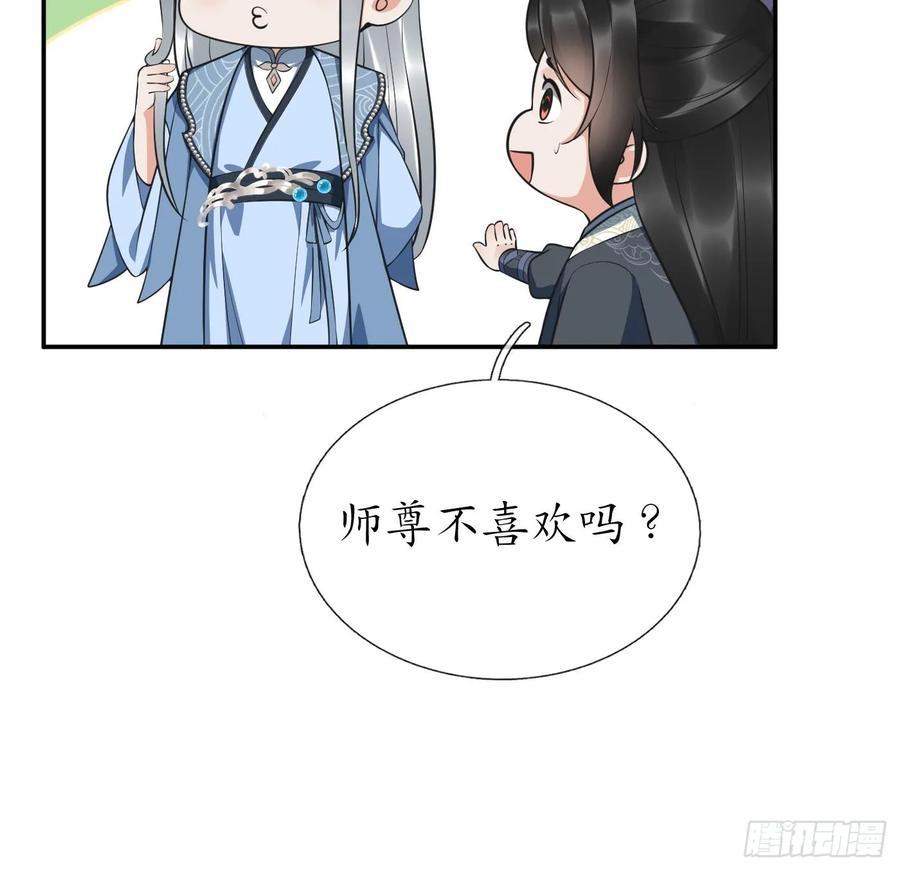 打死也不做师尊 第151话 婚事如何操办？ 第24页