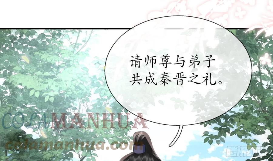 打死也不做师尊 第151话 婚事如何操办？ 第16页
