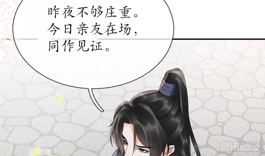 打死也不做师尊 第151话 婚事如何操办？ 第11页