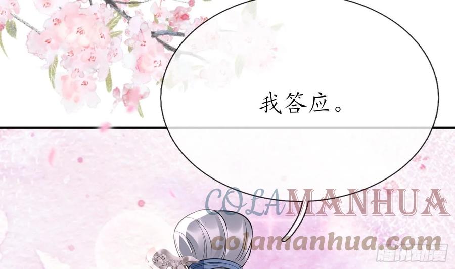打死也不做师尊 第151话 婚事如何操办？ 第28页