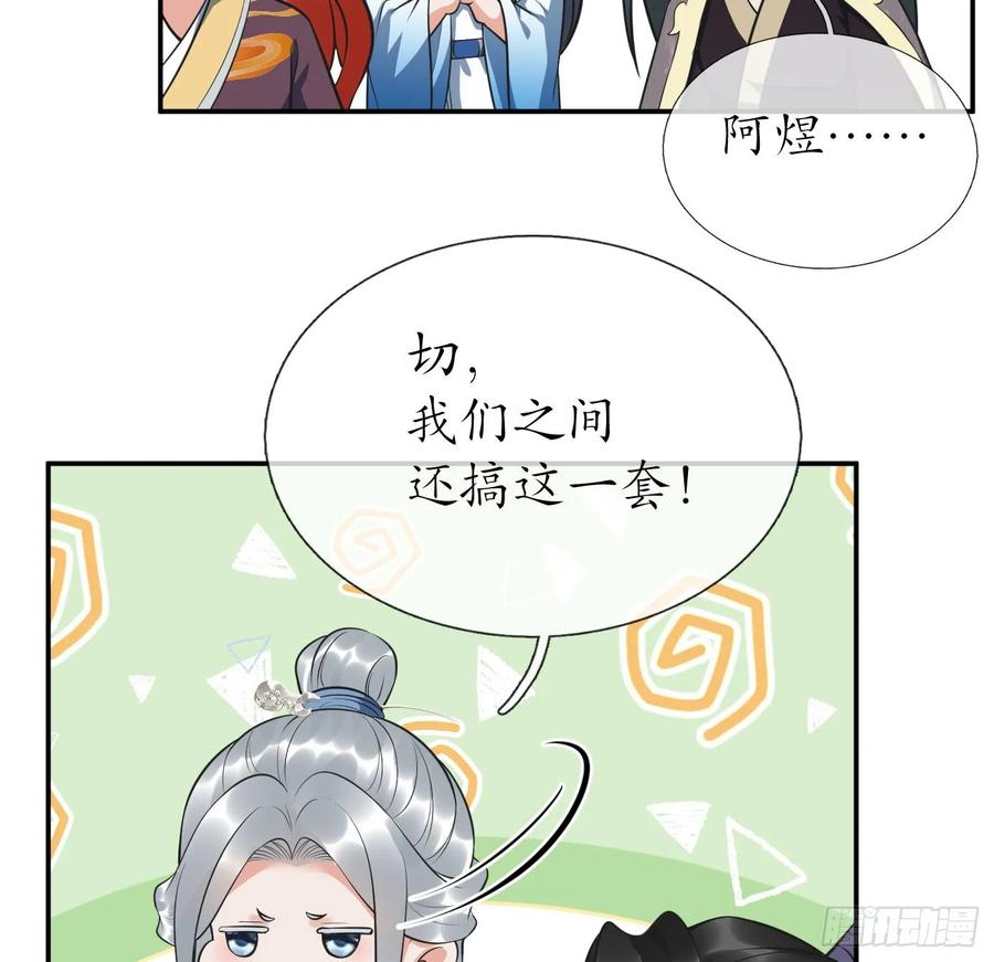 打死也不做师尊 第151话 婚事如何操办？ 第23页