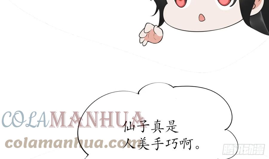 打死也不做师尊 第152话 夫夫对拜 第40页