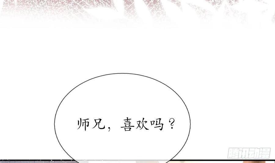 打死也不做师尊 第152话 夫夫对拜 第21页