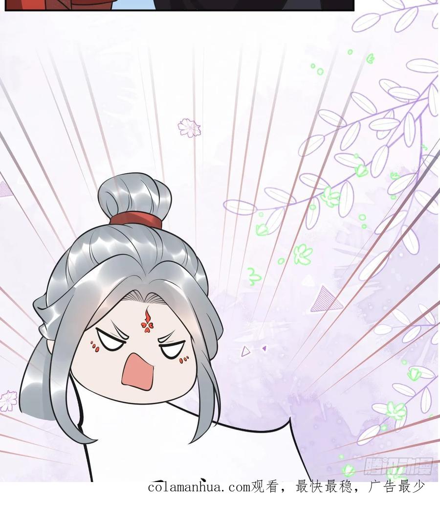 打死也不做师尊 第152话 夫夫对拜 第80页