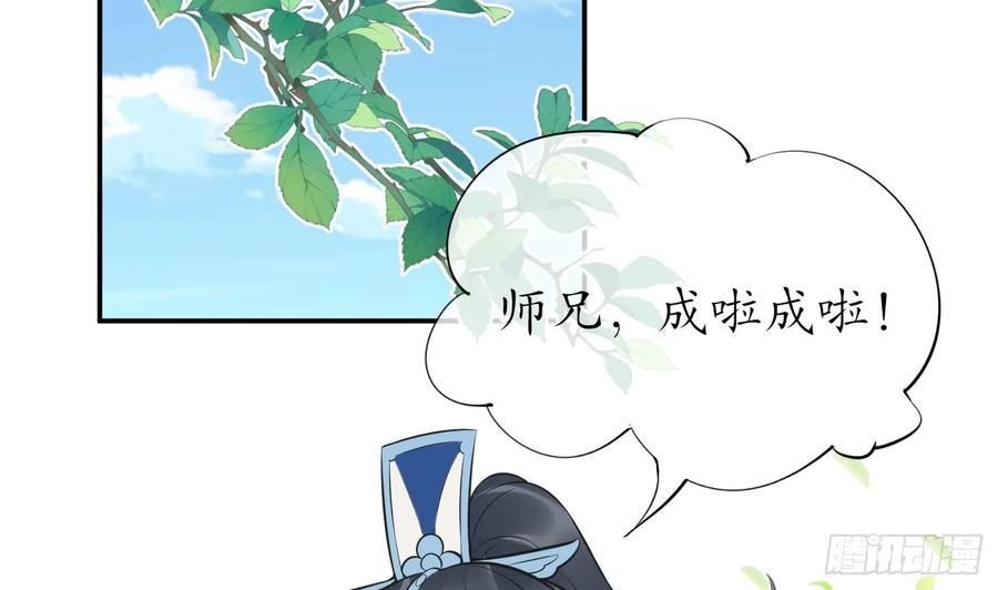 打死也不做师尊 第152话 夫夫对拜 第5页