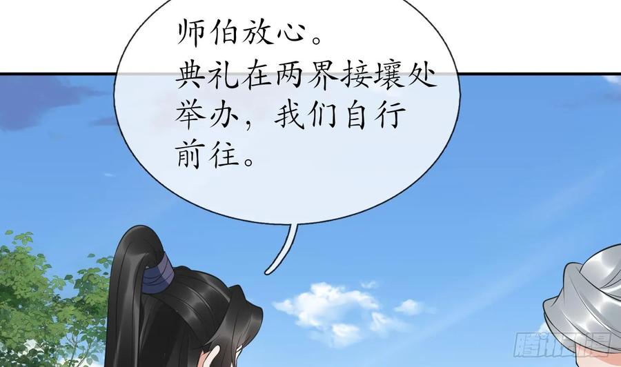 打死也不做师尊 第152话 夫夫对拜 第47页