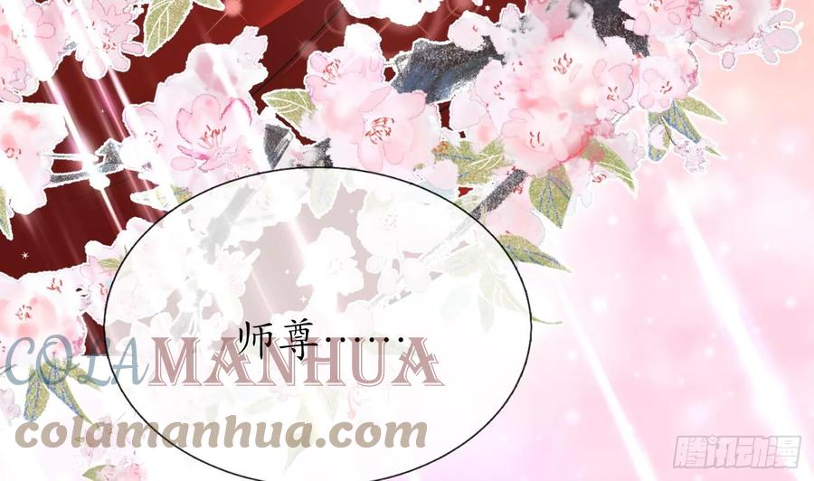 打死也不做师尊 第152话 夫夫对拜 第64页