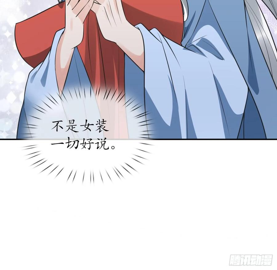 打死也不做师尊 第152话 夫夫对拜 第30页