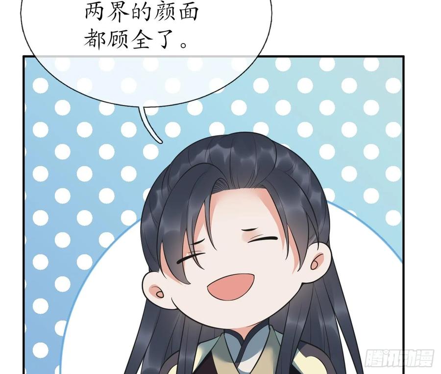 打死也不做师尊 第152话 夫夫对拜 第50页