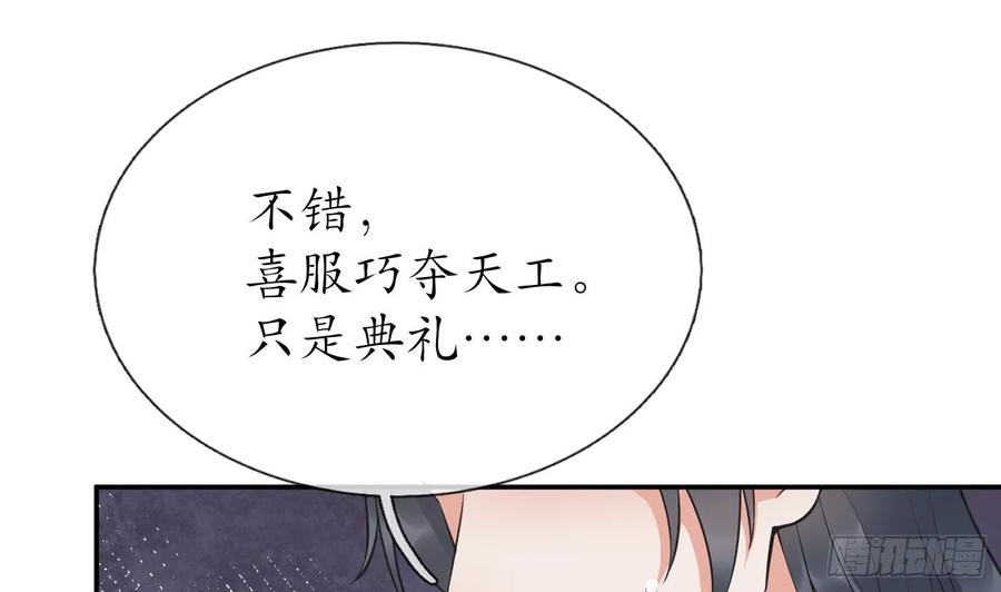打死也不做师尊 第152话 夫夫对拜 第44页