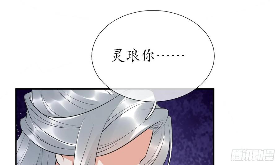 打死也不做师尊 第152话 夫夫对拜 第24页