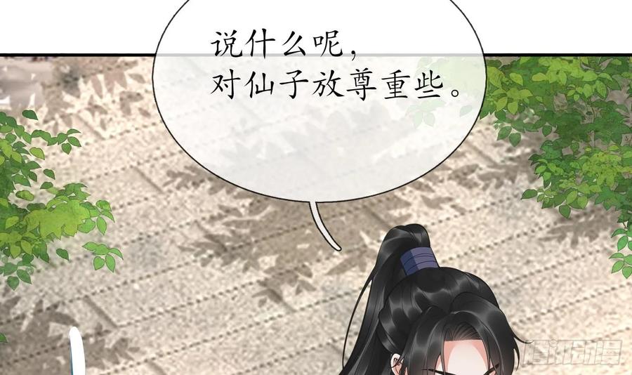打死也不做师尊 第152话 夫夫对拜 第33页