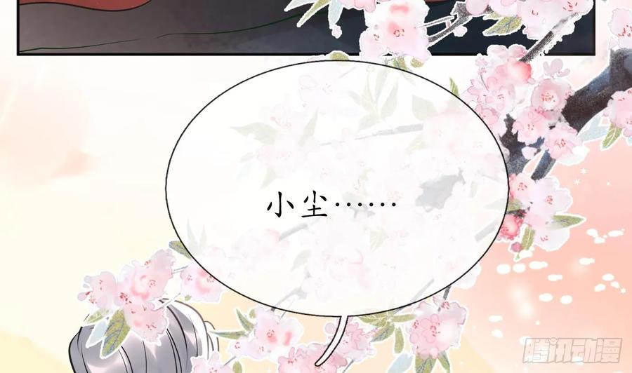 打死也不做师尊 第152话 夫夫对拜 第59页