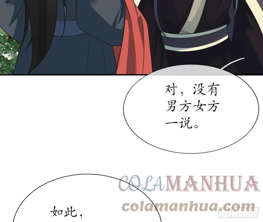 打死也不做师尊 第152话 夫夫对拜 第49页