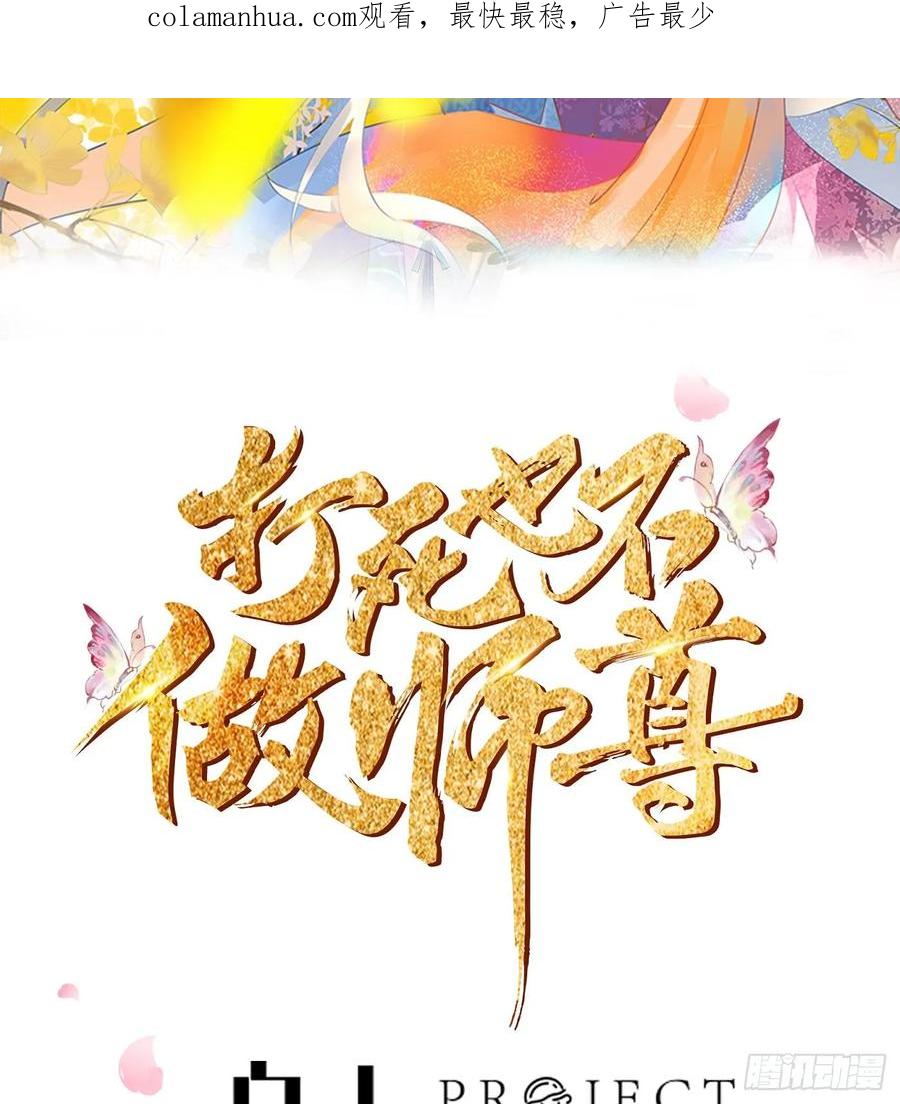打死也不做师尊 第152话 夫夫对拜 第2页