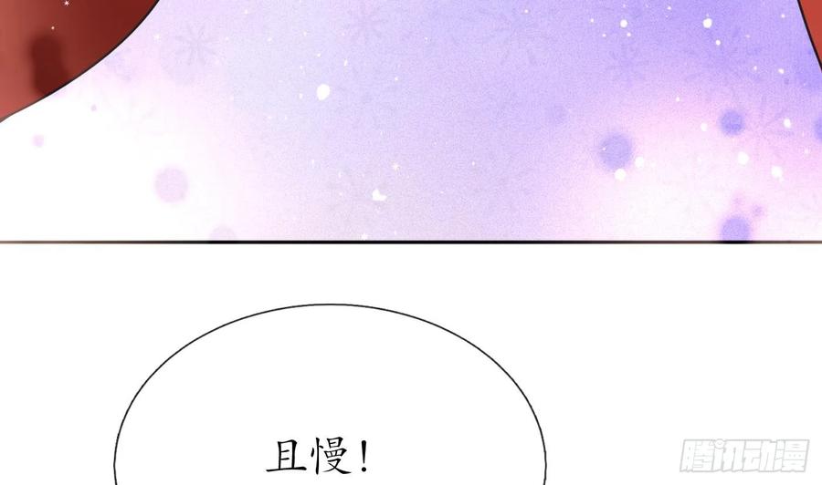 打死也不做师尊 第152话 夫夫对拜 第74页