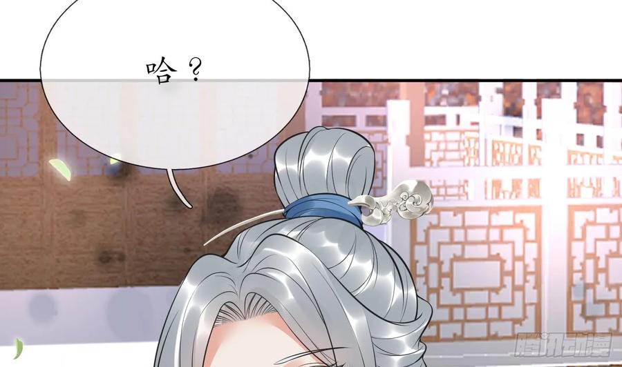 打死也不做师尊 第152话 夫夫对拜 第8页