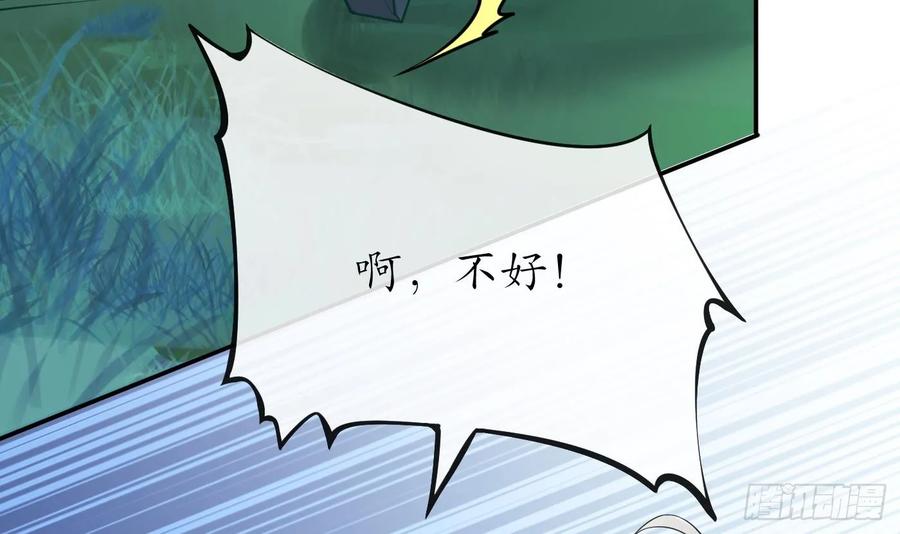 打死也不做师尊 第153话 打死也要做师尊 第78页