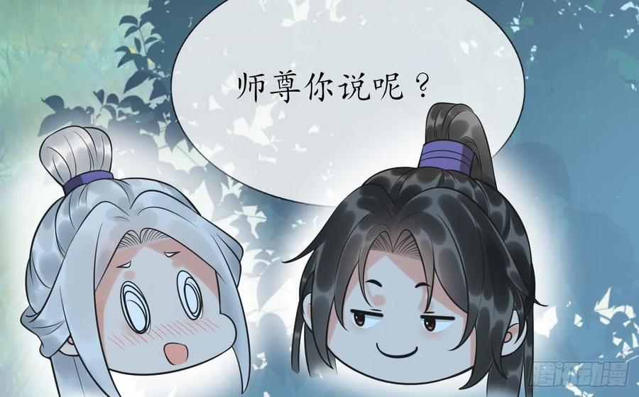 打死也不做师尊 第153话 打死也要做师尊 第116页