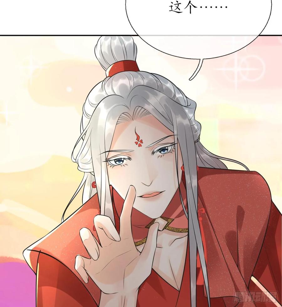 打死也不做师尊 第153话 打死也要做师尊 第26页