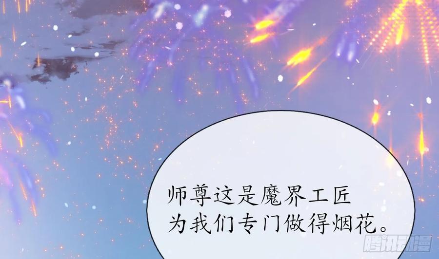 打死也不做师尊 第153话 打死也要做师尊 第70页