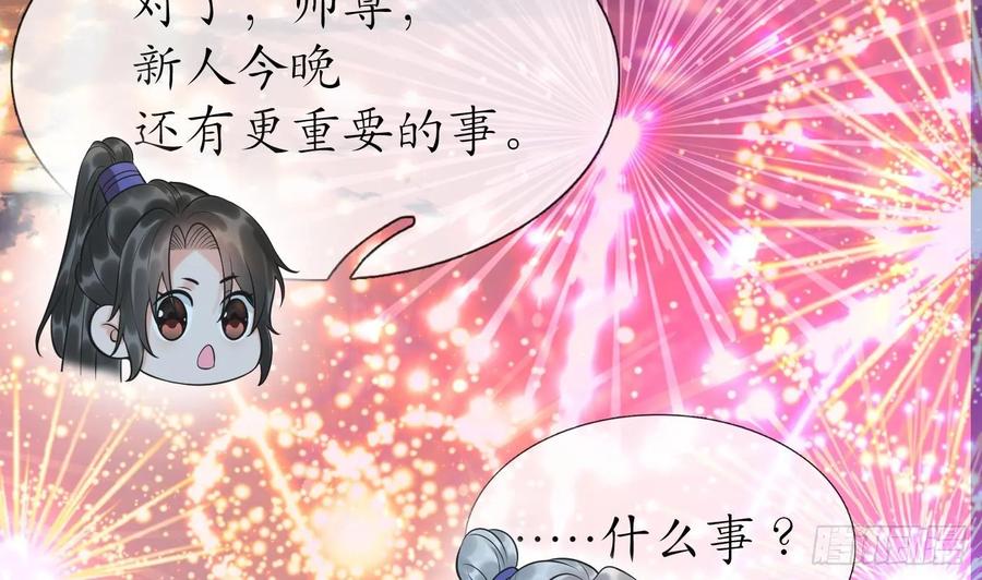 打死也不做师尊 第153话 打死也要做师尊 第110页