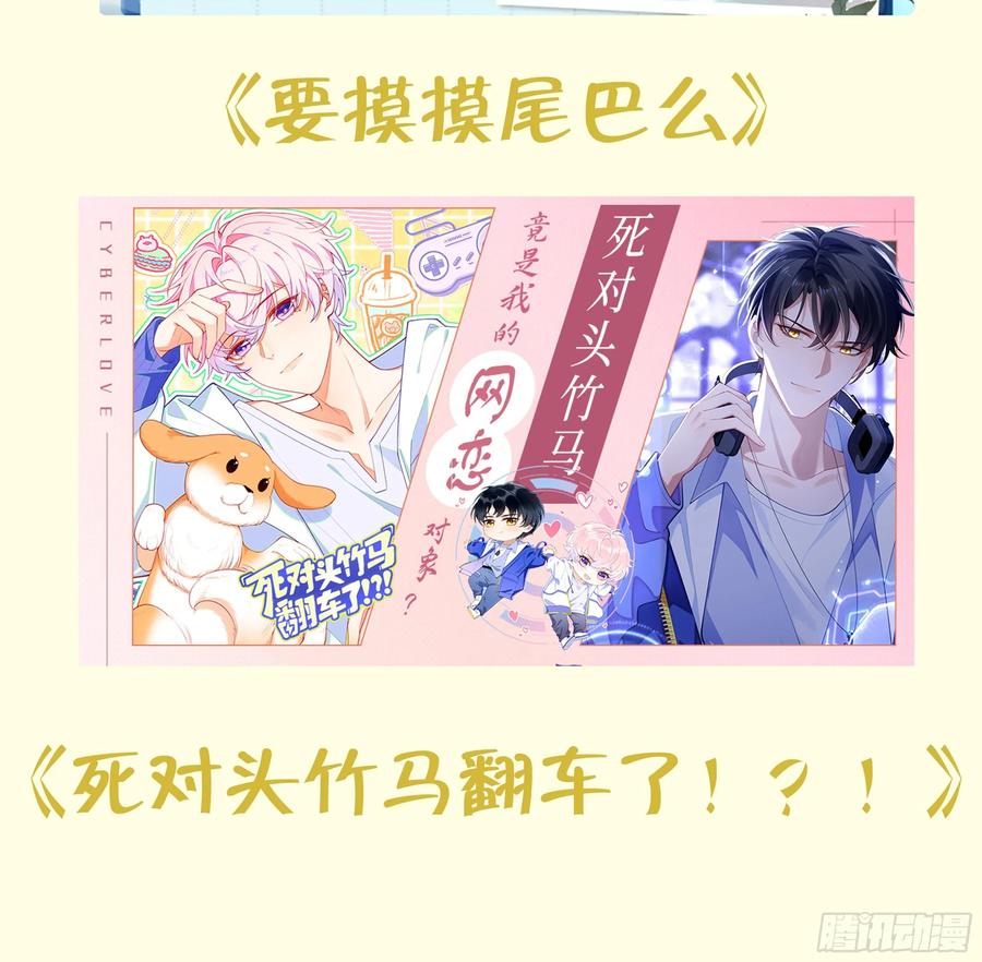 打死也不做师尊 第153话 打死也要做师尊 第120页